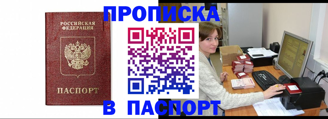 прописка от собственника в Емве